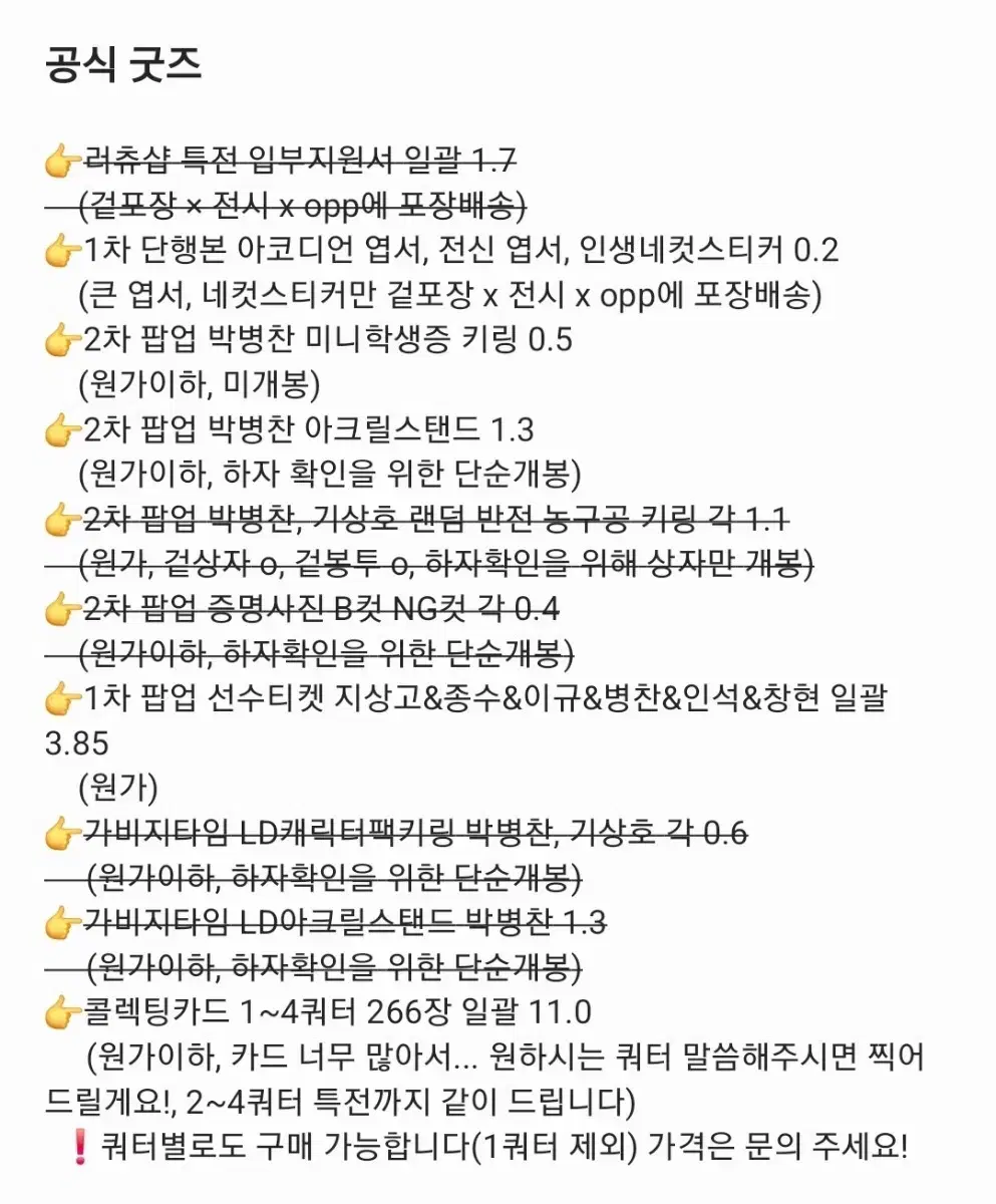 급처) 가비지타임 공식 굿즈 다량 원가이하 양도